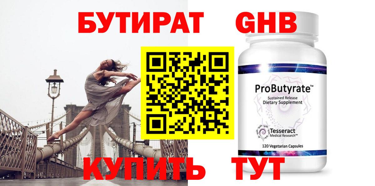Раменское  Бутират  Вход с VPN  Бутират жидкий экстази 