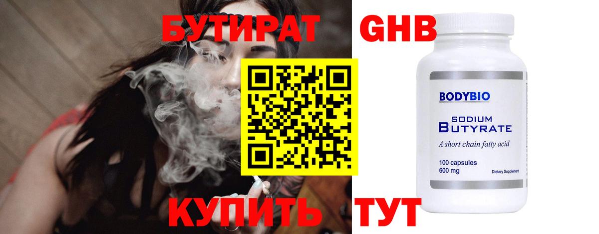 БУТИРАТ BDO Раменское