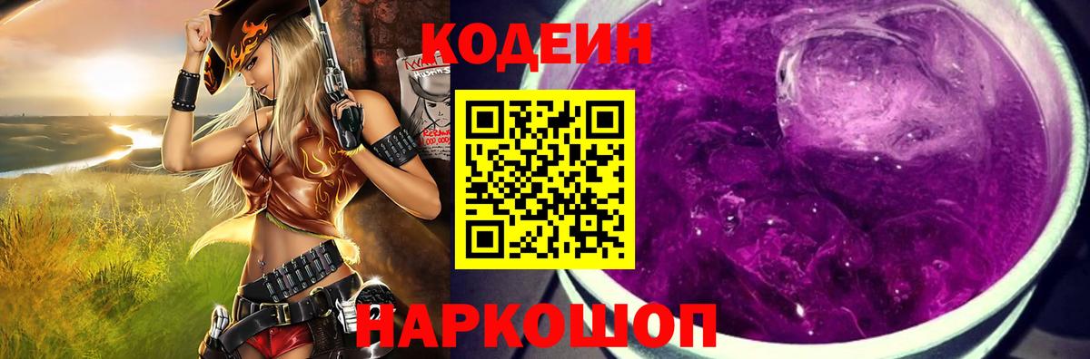 Кодеиновый сироп Lean Purple Drank  Вход с VPN  Раменское  Кодеин напиток Lean (лин) 