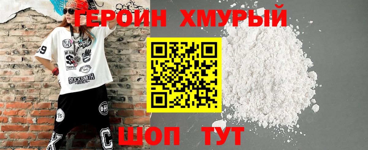 ГЕРОИН VHQ  Вход с VPN  Раменское 